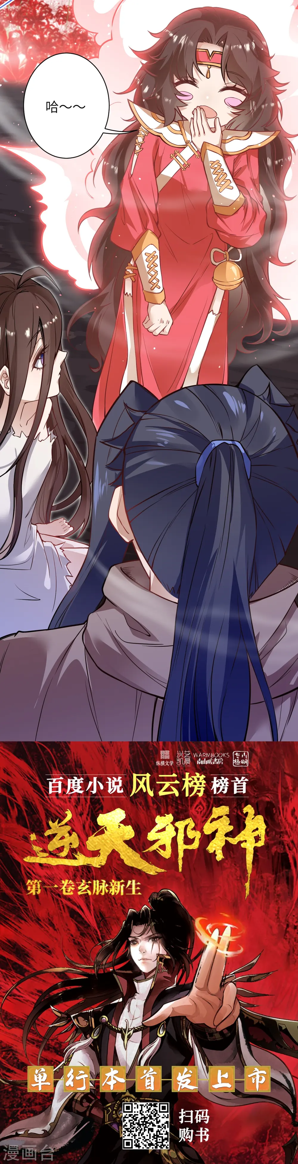 第525话 神秘少女 第56页