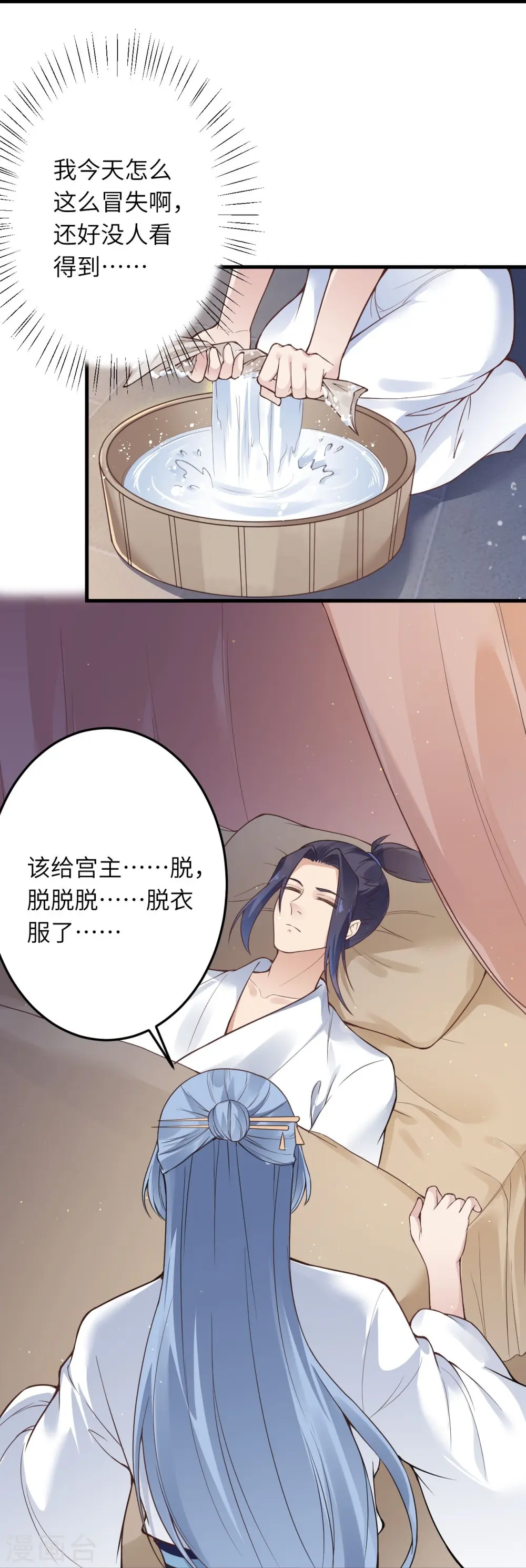 第521话 茉莉，我还能再见到你吗？ 第20页