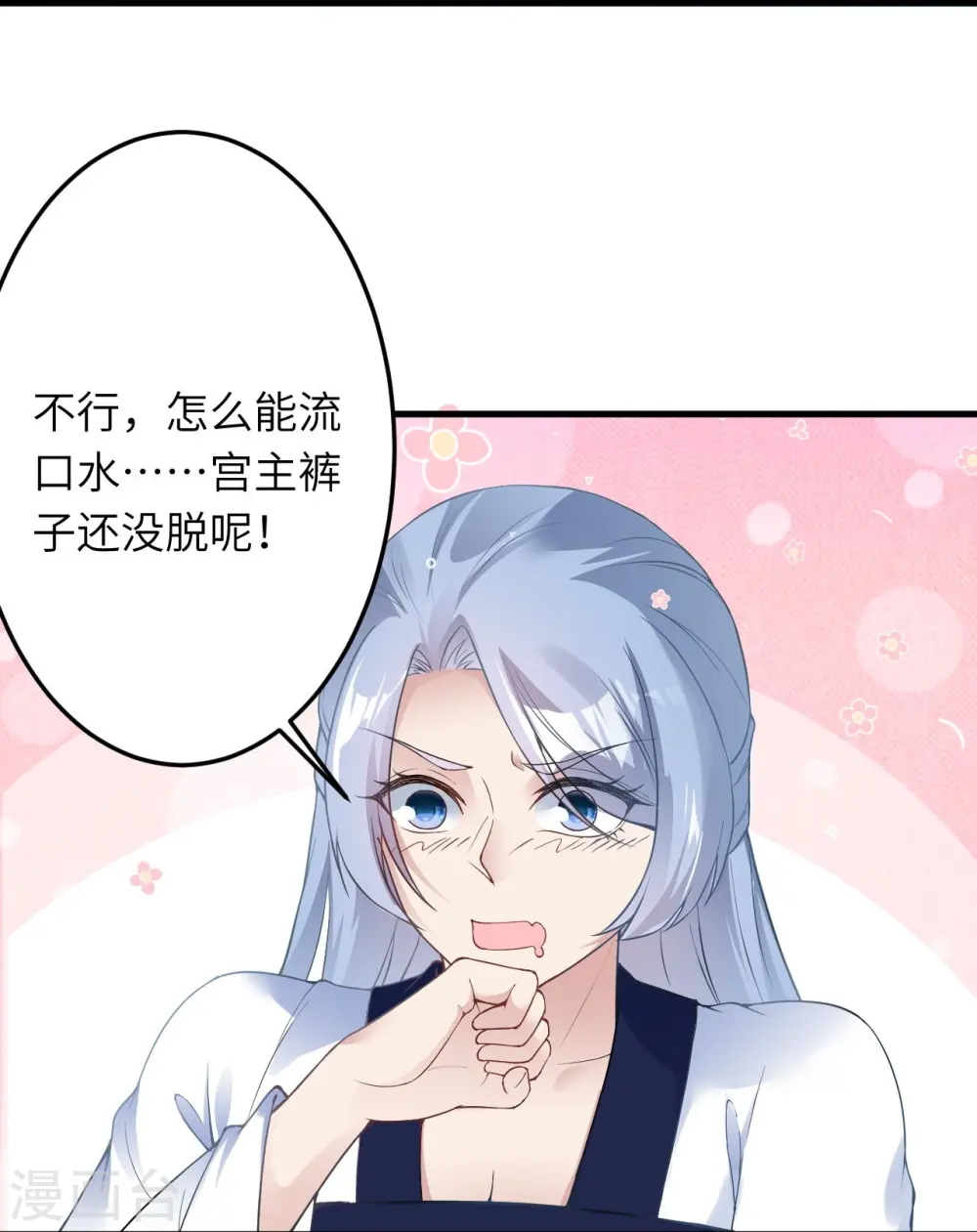 第521话 茉莉，我还能再见到你吗？ 第23页
