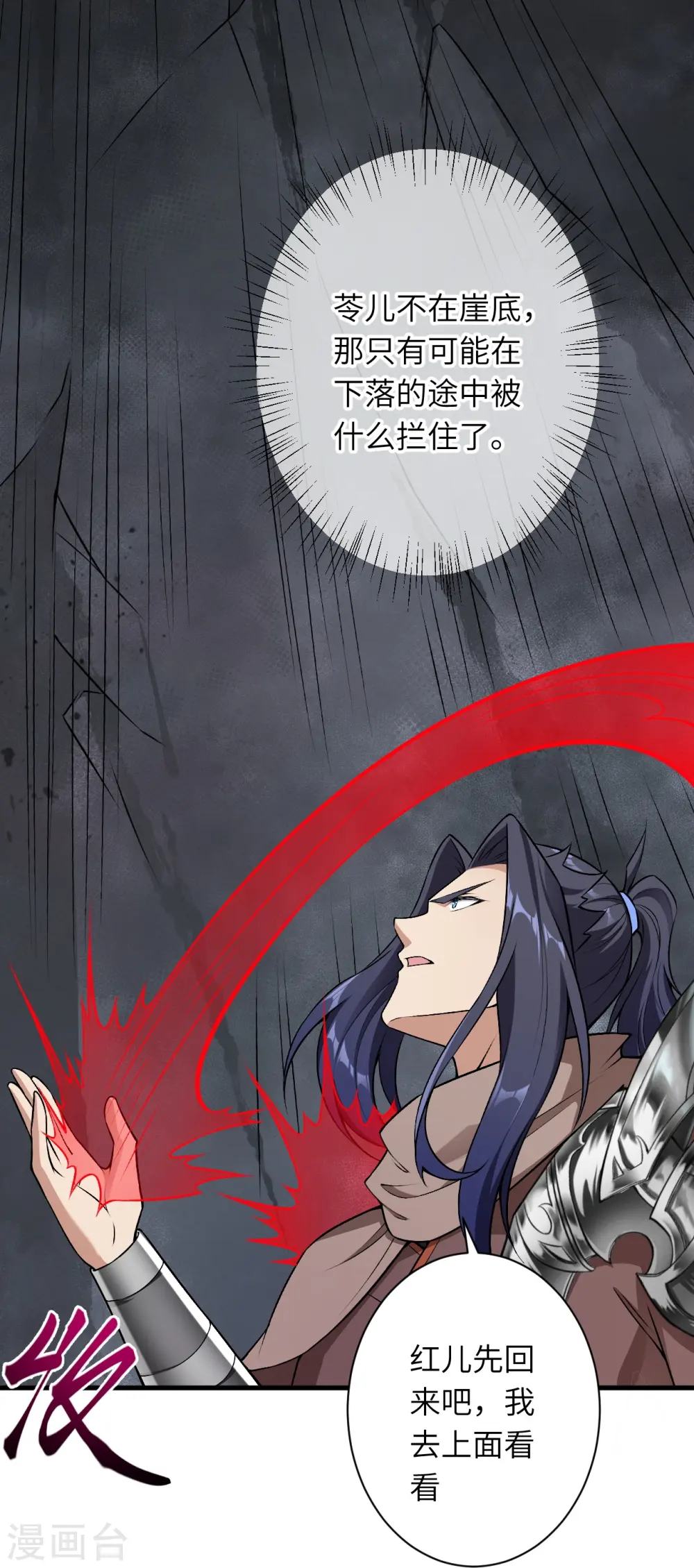 第526话 约定与再见 第42页