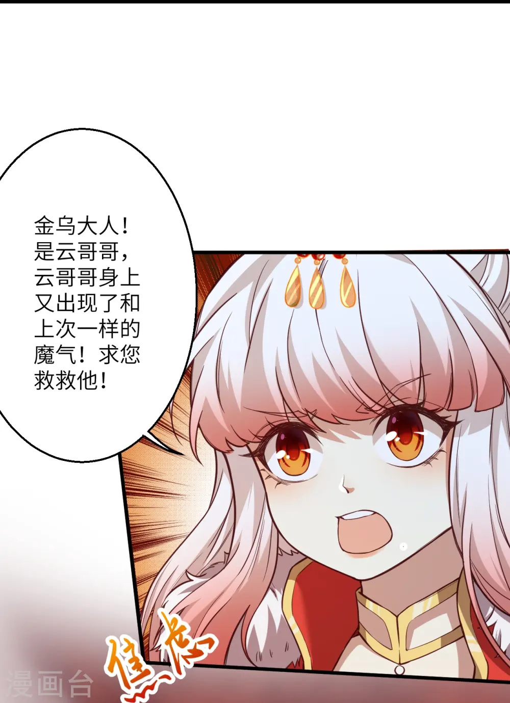 第523话 一个月 第7页