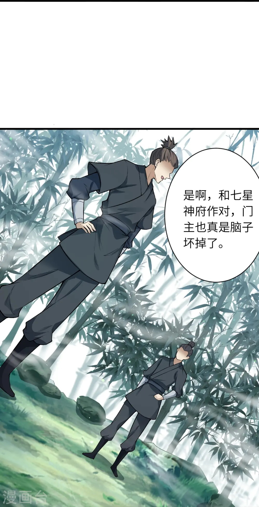 第523话 一个月 第37页