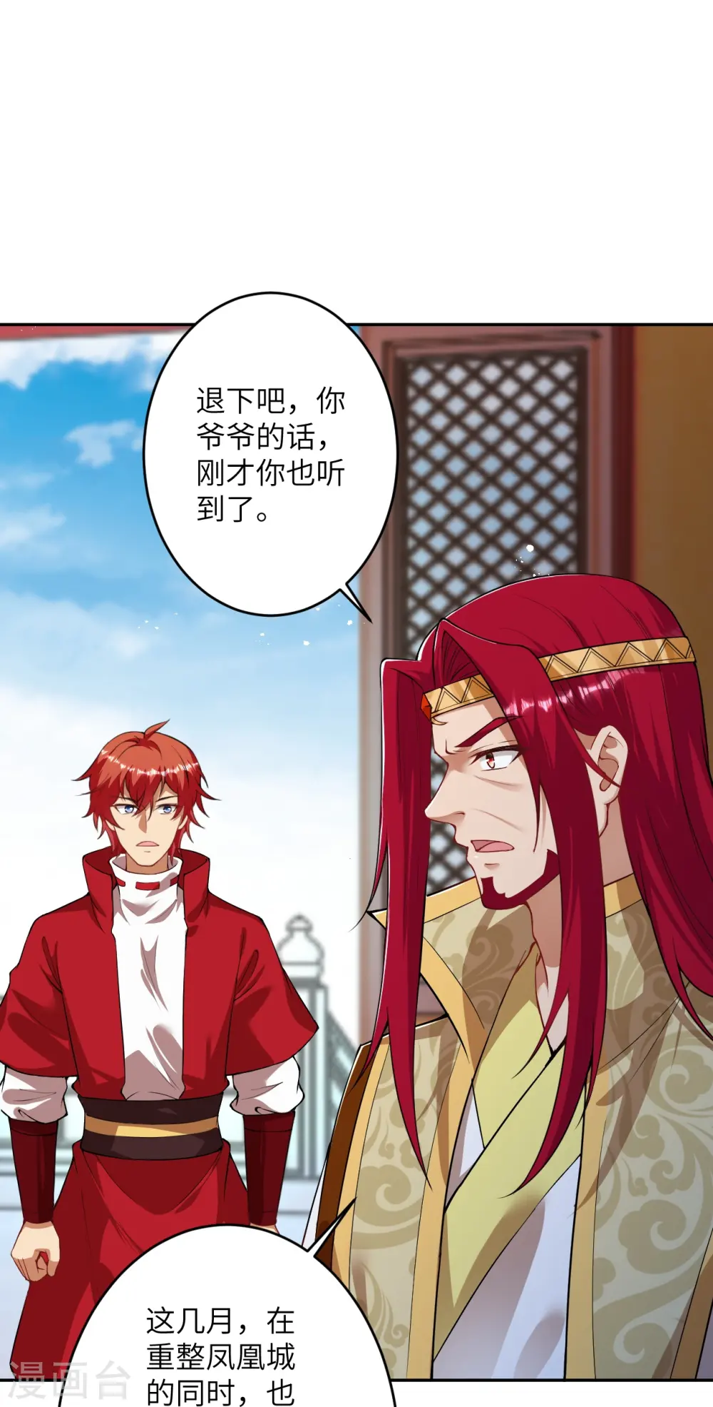 第520话 唤醒 第1页