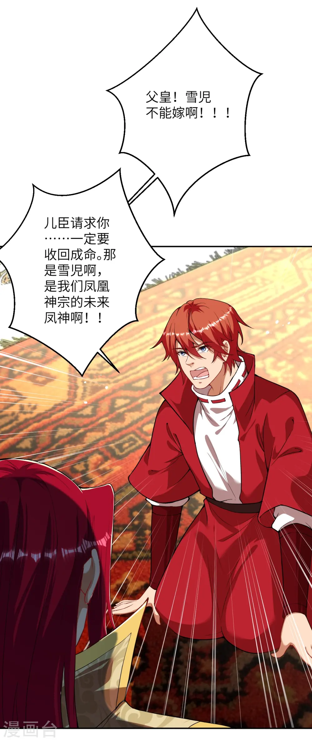 第520话 唤醒 第4页