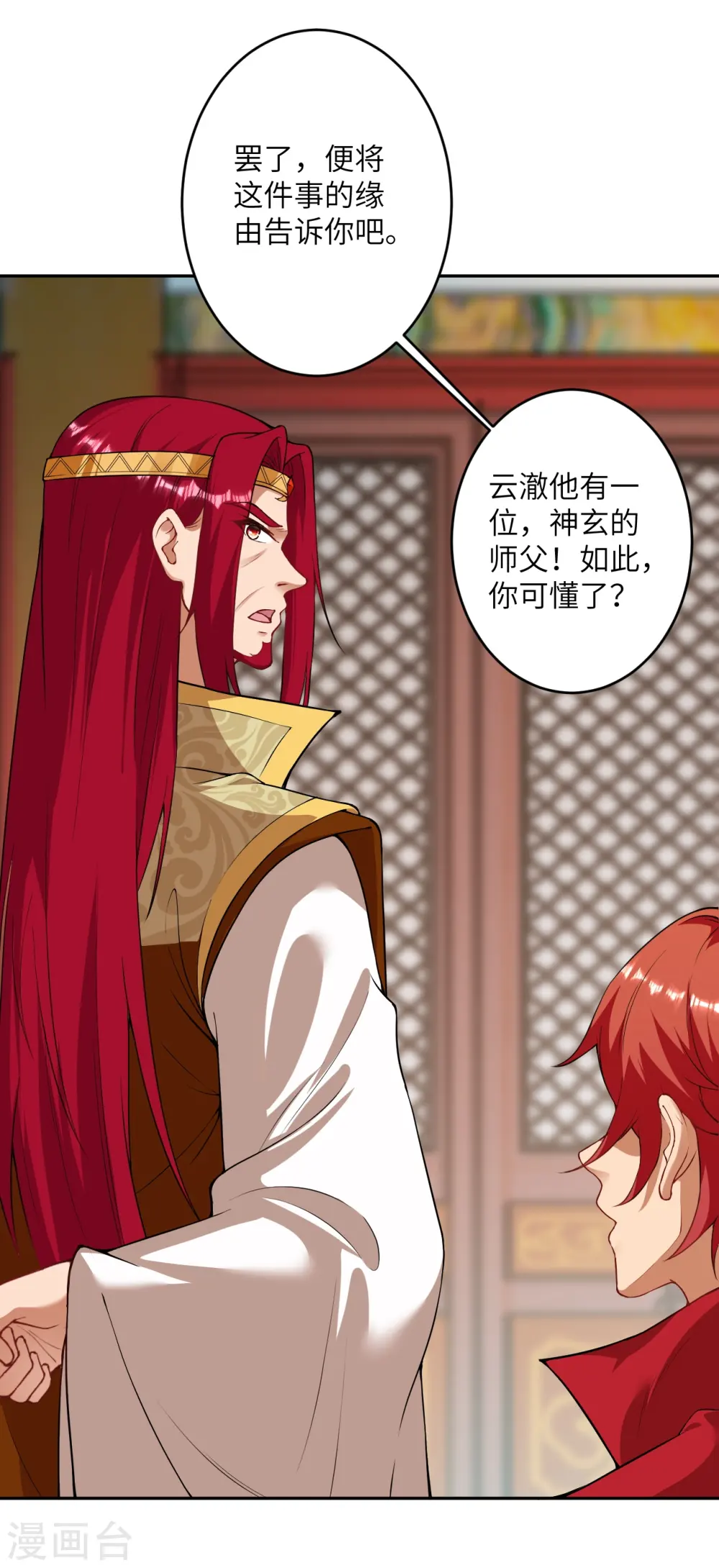 第520话 唤醒 第5页