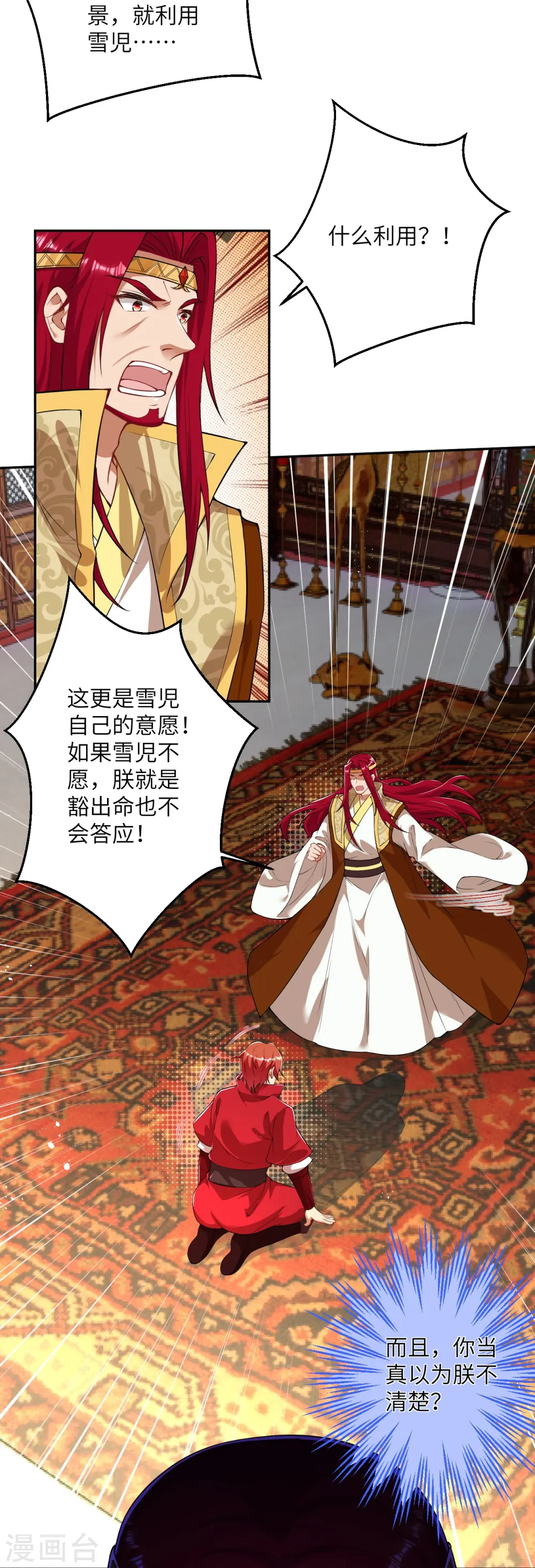 第520话 唤醒 第8页