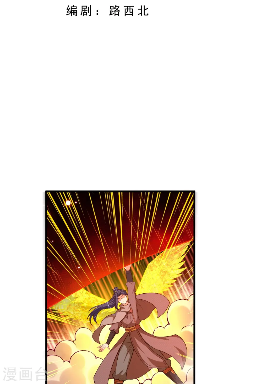 第517话 魔劫化身 第3页