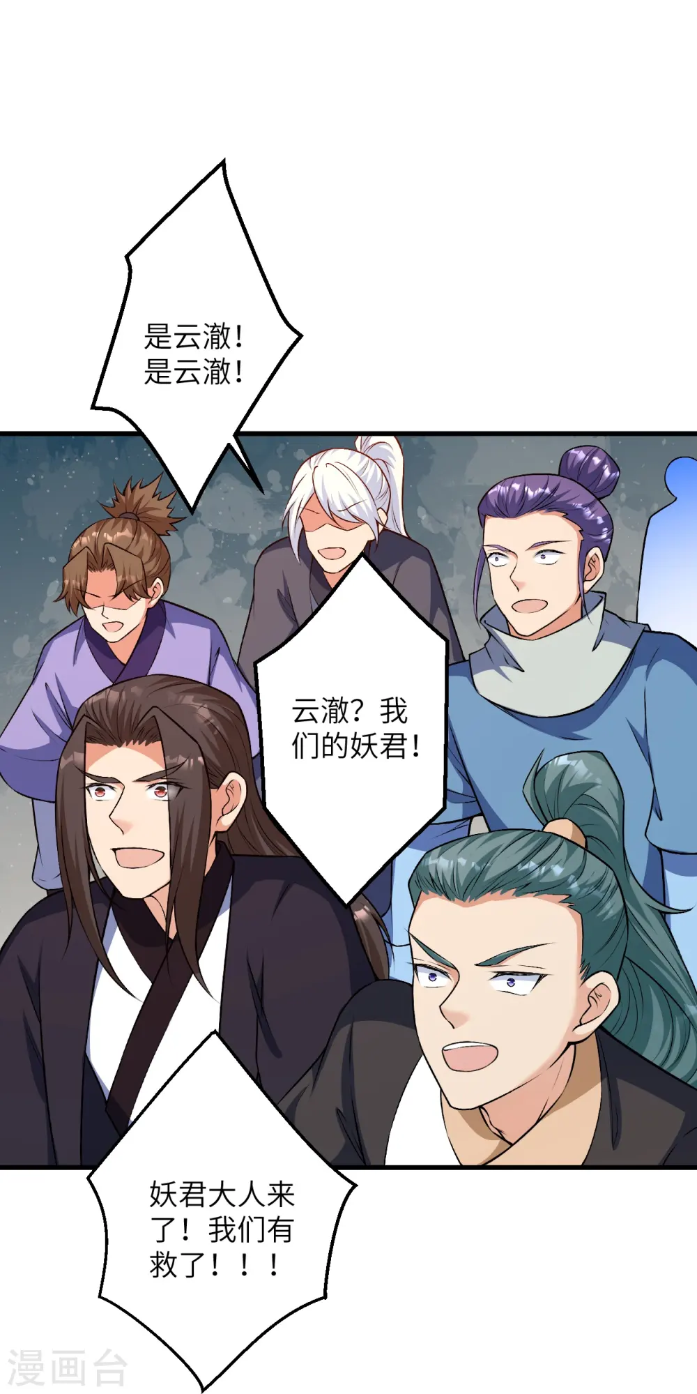 第517话 魔劫化身 第7页