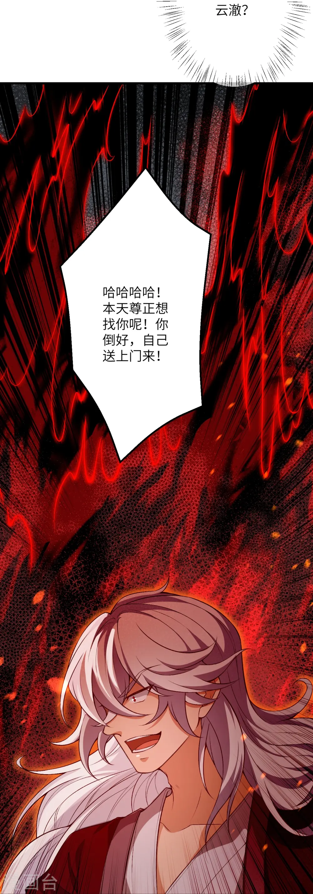 第517话 魔劫化身 第16页