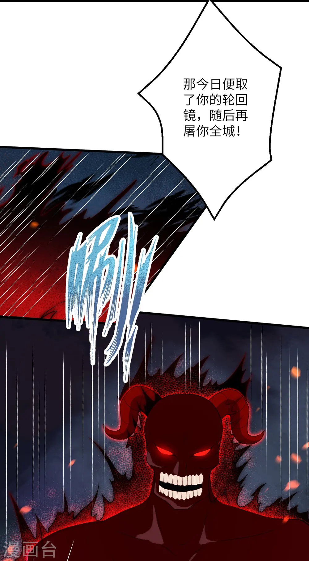 第517话 魔劫化身 第18页