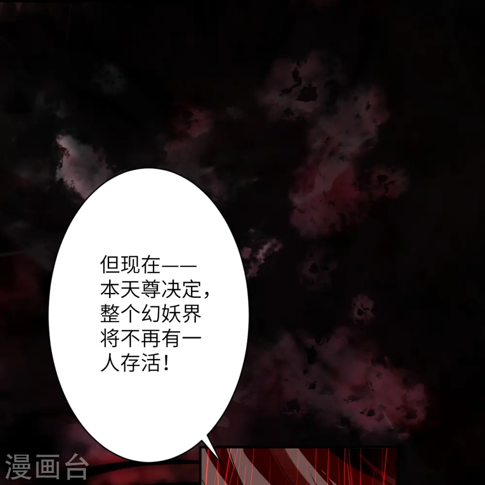 第517话 魔劫化身 第28页
