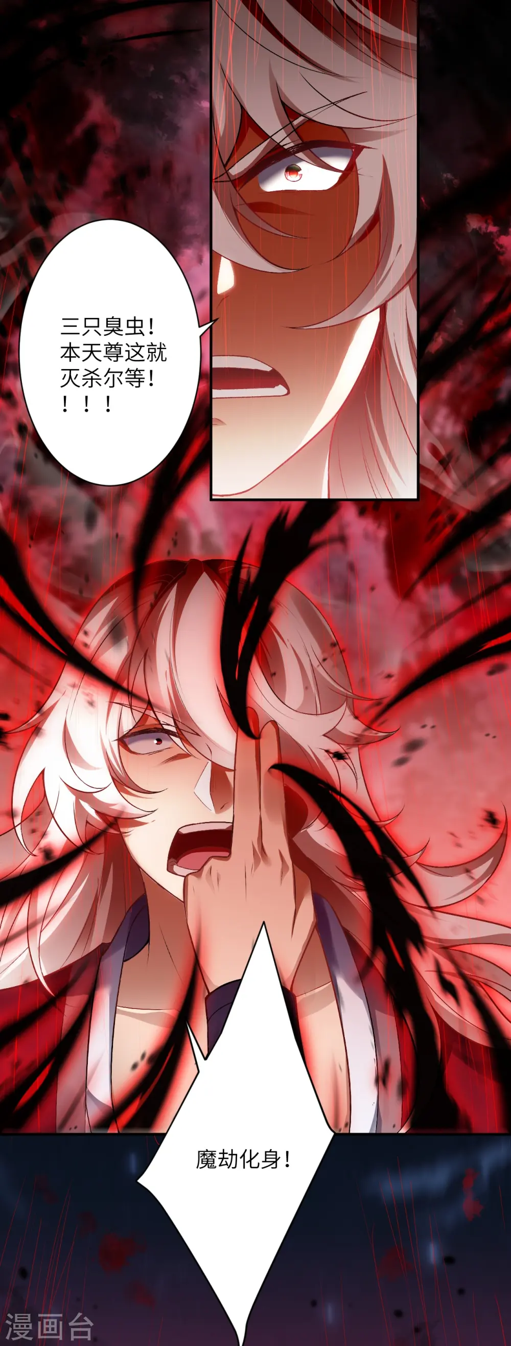 第517话 魔劫化身 第29页