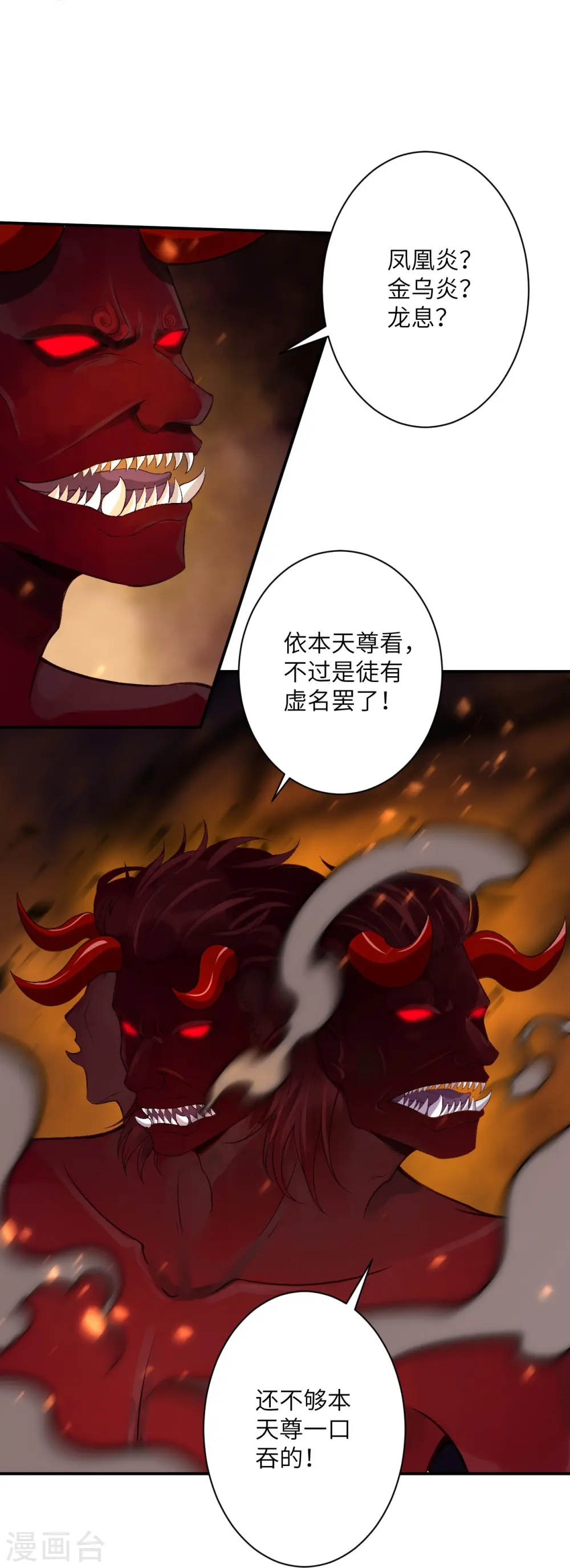第517话 魔劫化身 第46页