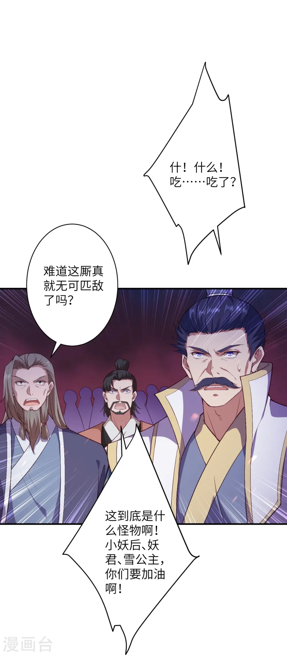第517话 魔劫化身 第47页