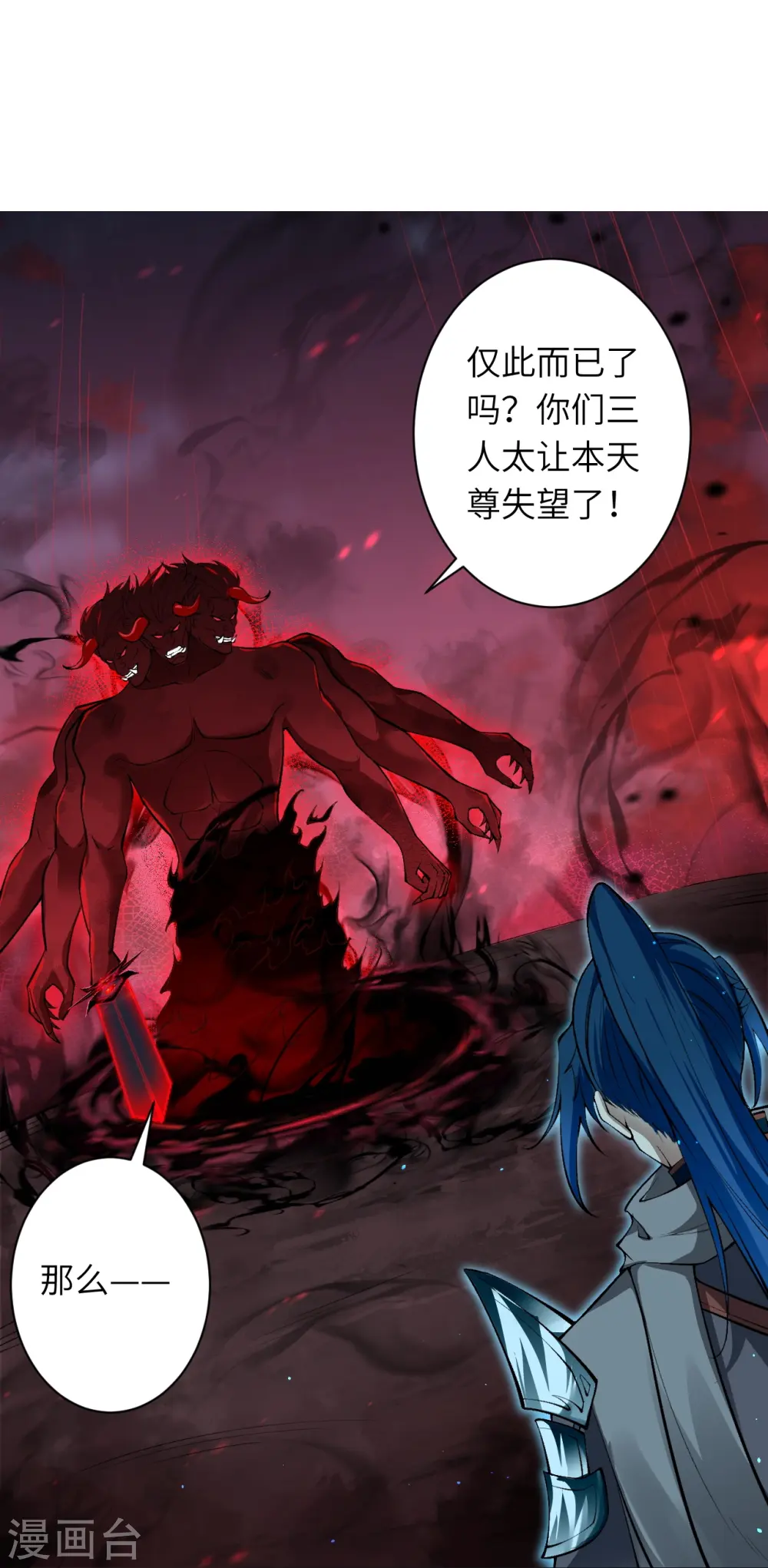 第517话 魔劫化身 第48页