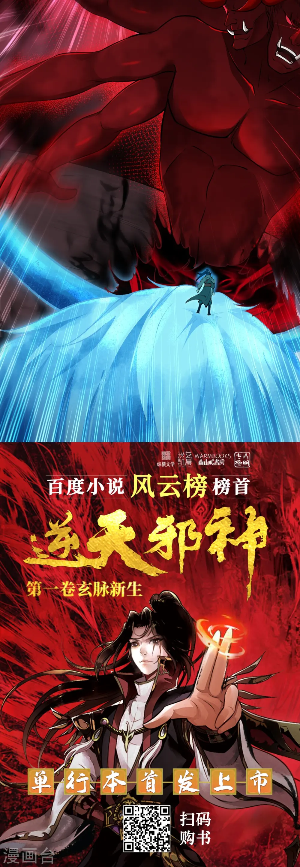 第517话 魔劫化身 第54页