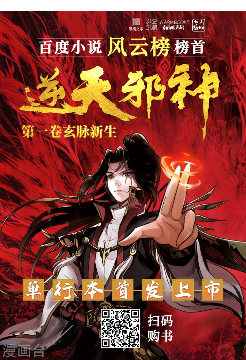 第518话 就只有这点儿能耐吗？ 第67页