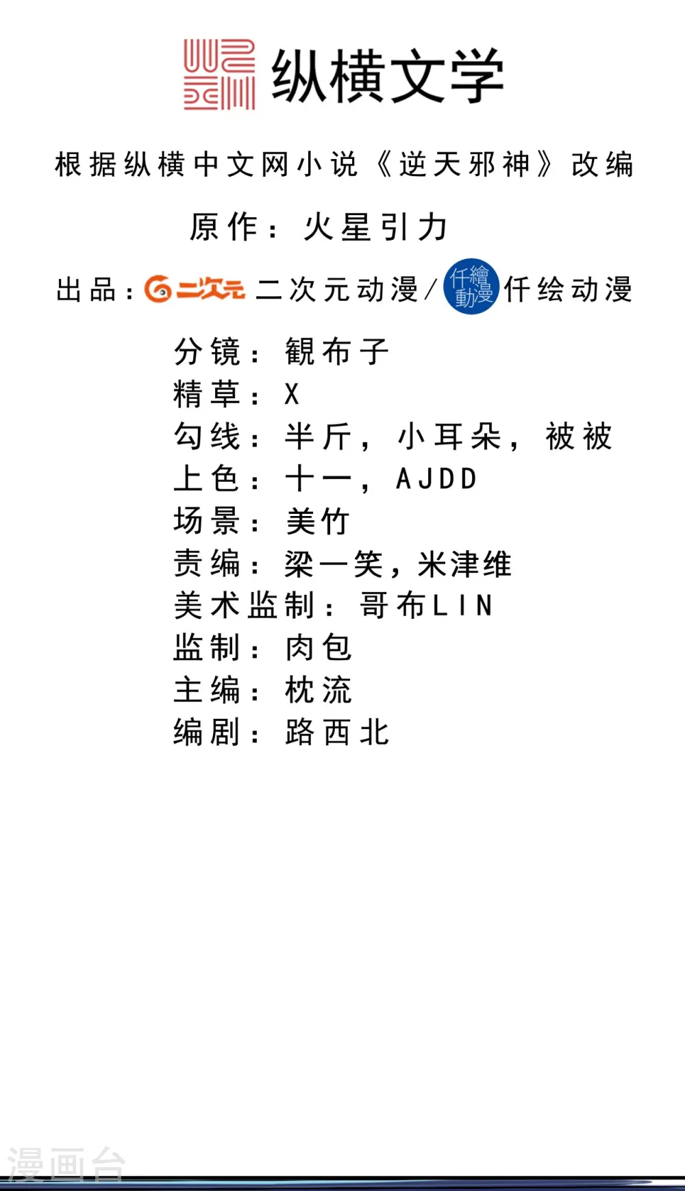 第514话 生死存亡 第2页