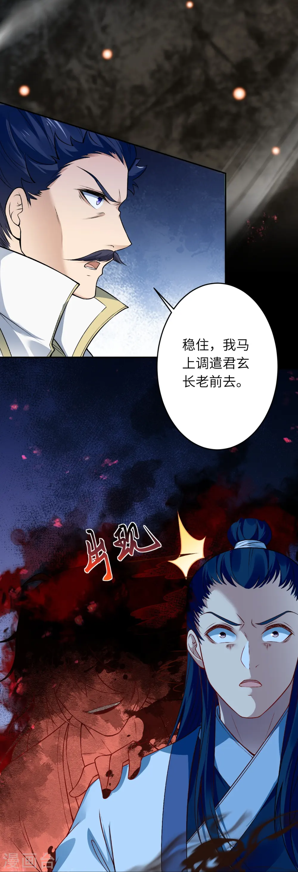 第514话 生死存亡 第25页