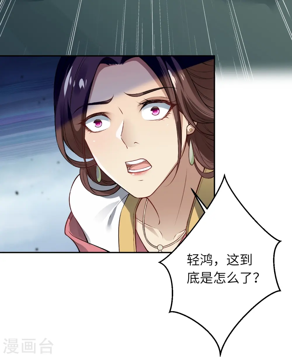第514话 生死存亡 第28页