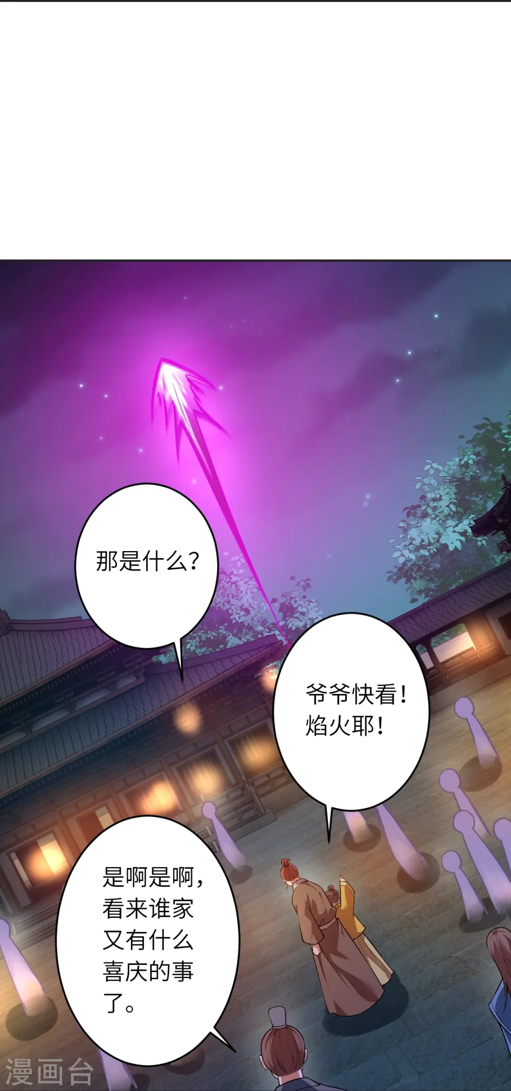 第514话 生死存亡 第43页