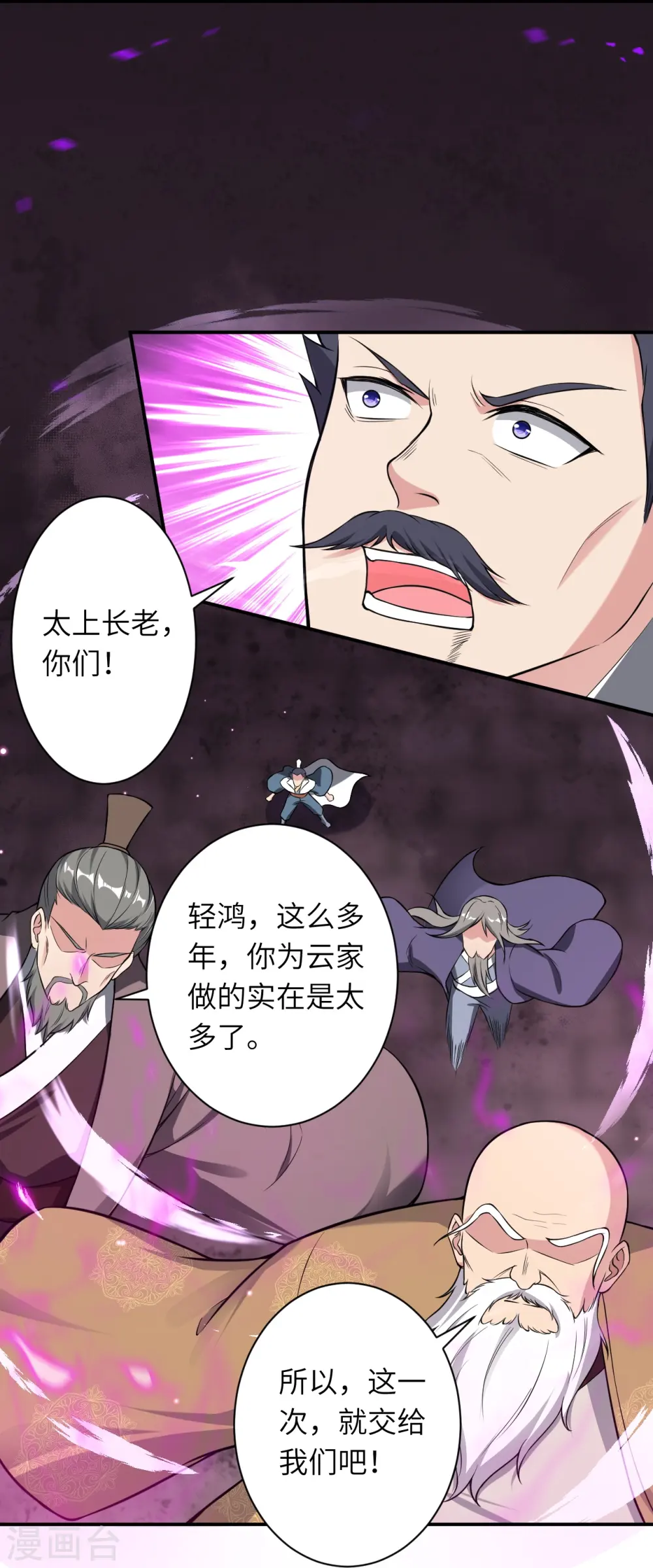 第516话 他是谁 第9页