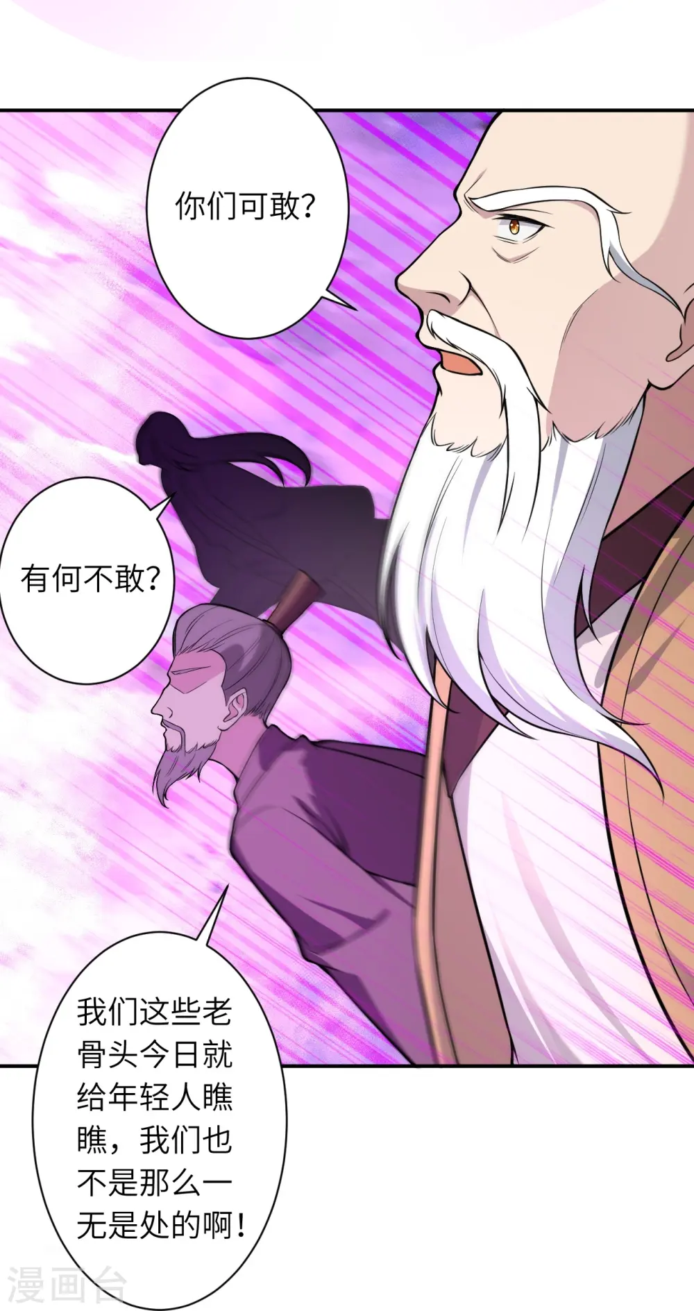 第516话 他是谁 第10页