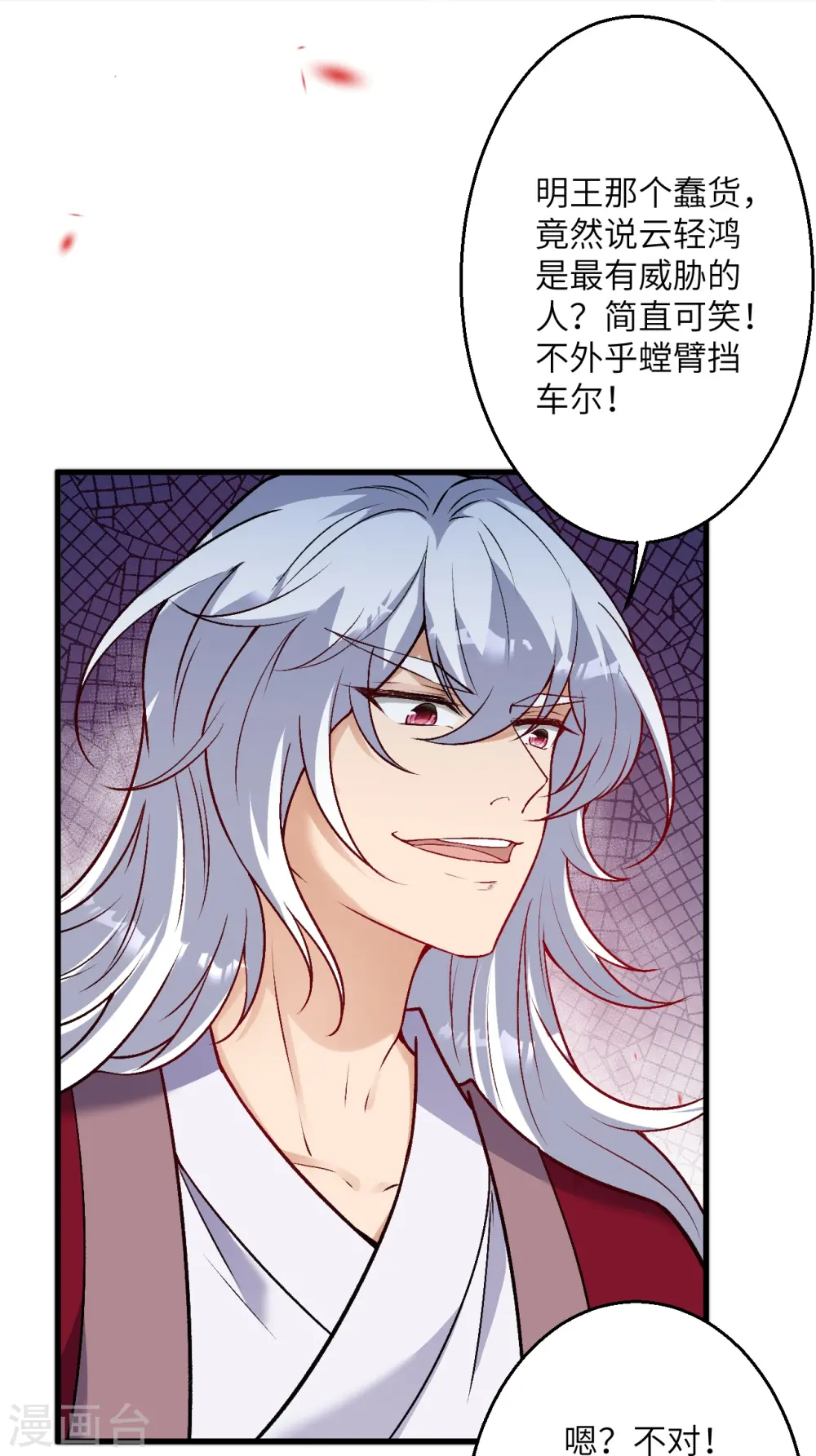 第516话 他是谁 第53页