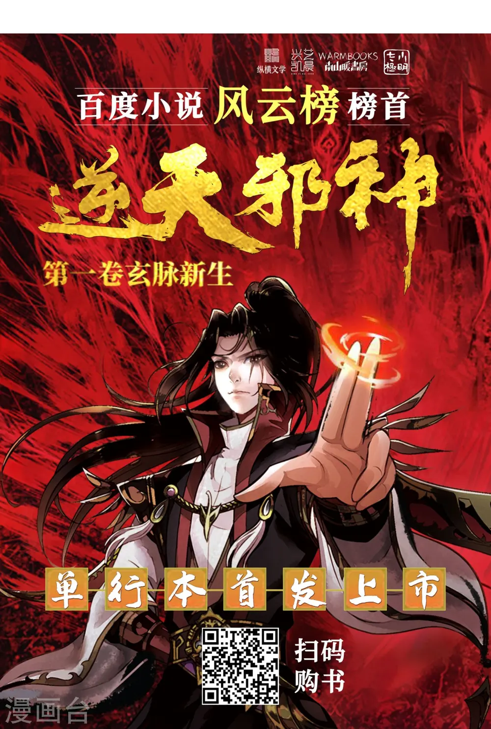第516话 他是谁 第57页