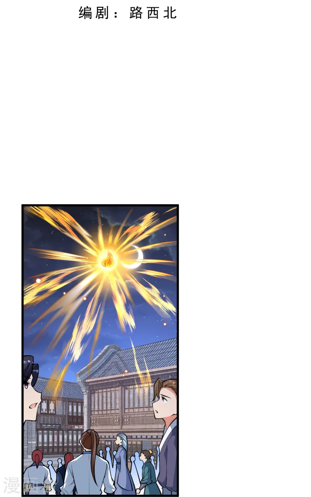 第515话 抵挡神明 第3页