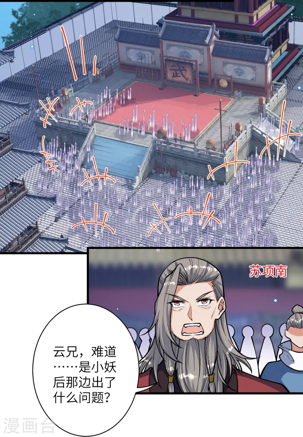 第515话 抵挡神明 第6页