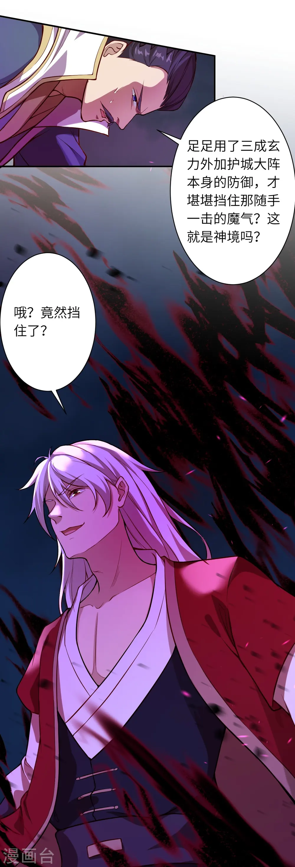 第515话 抵挡神明 第47页