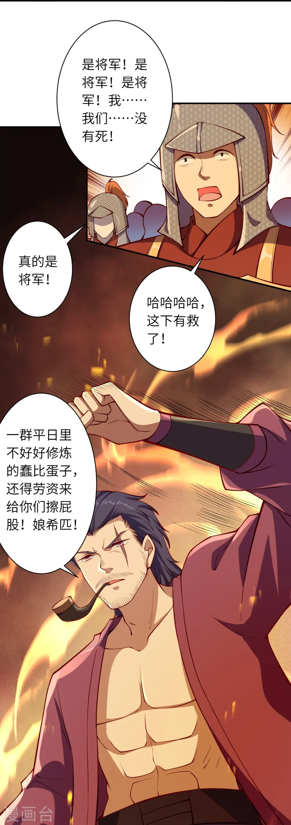 第512话 异族禁行 第5页