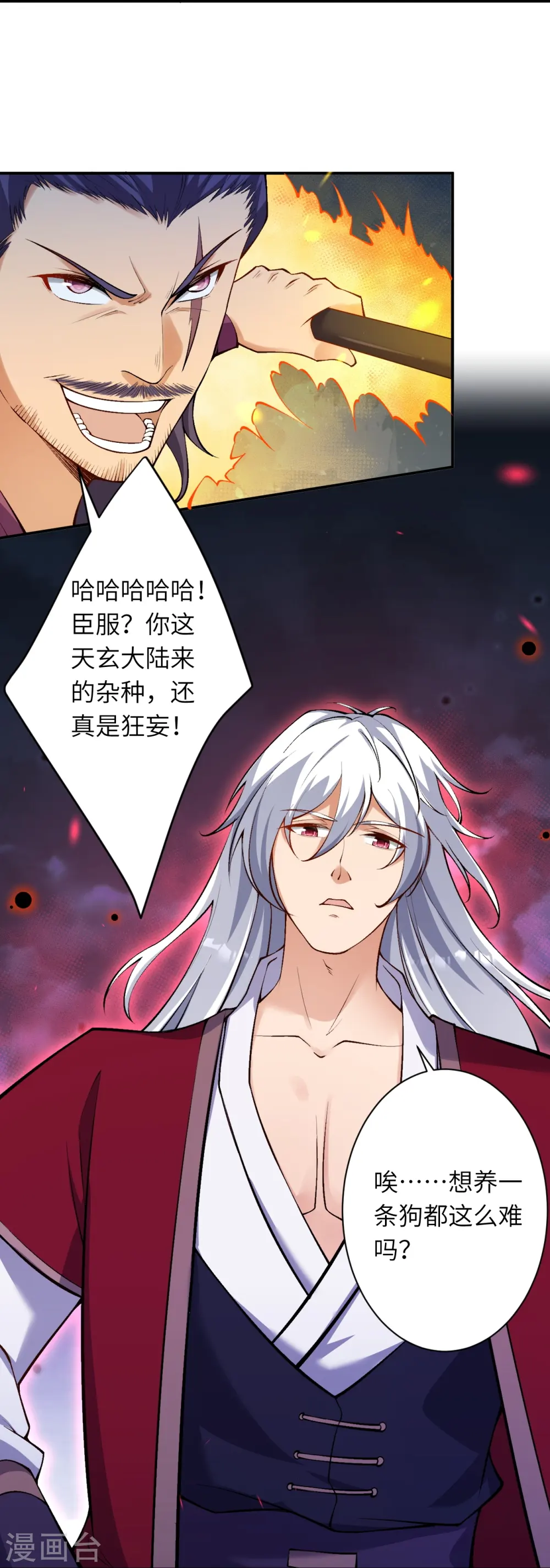 第512话 异族禁行 第19页