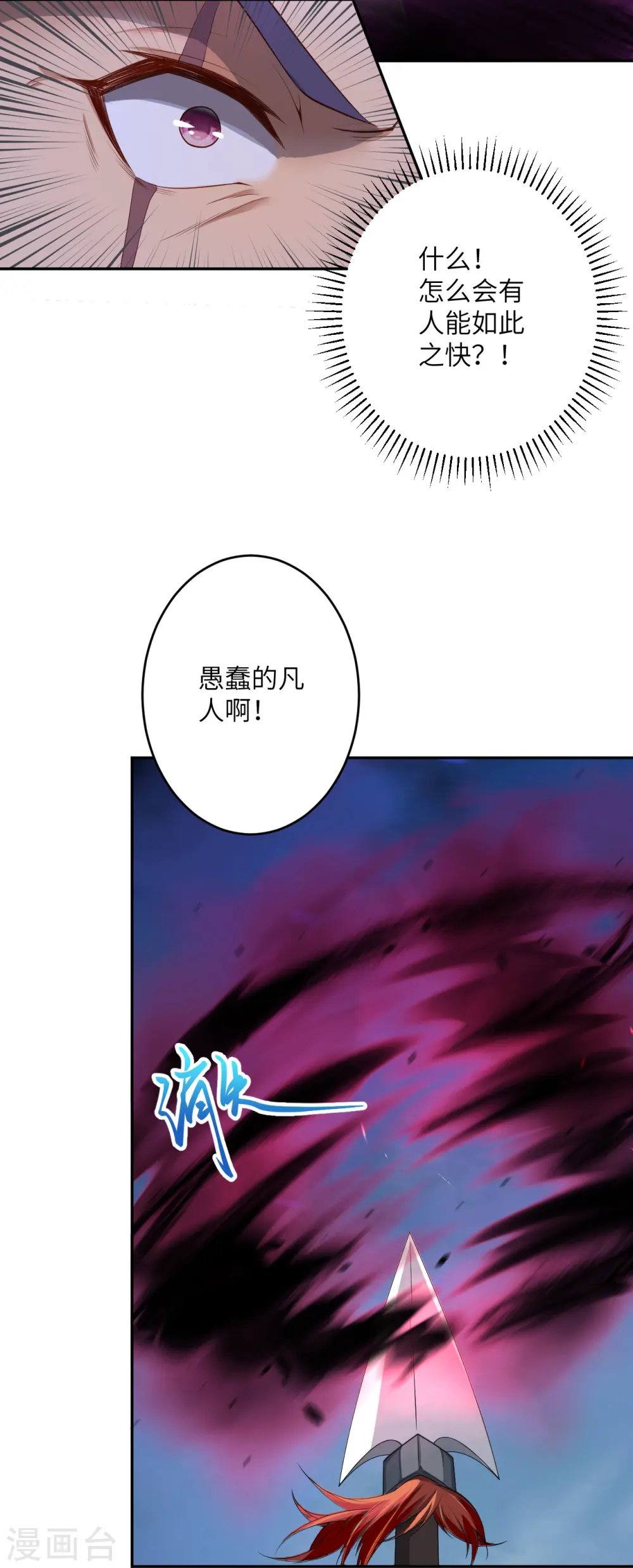 第512话 异族禁行 第27页