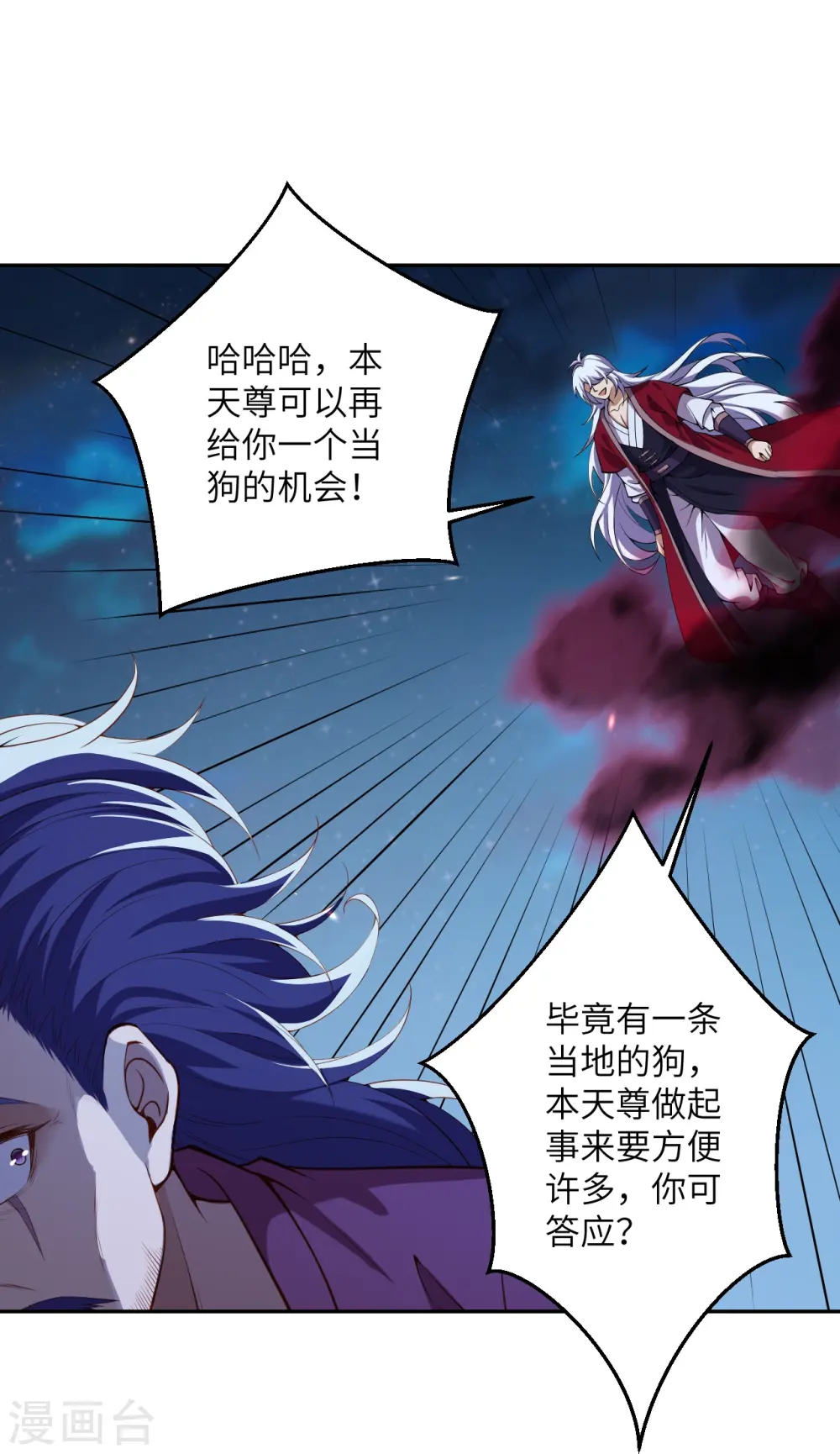 第512话 异族禁行 第29页