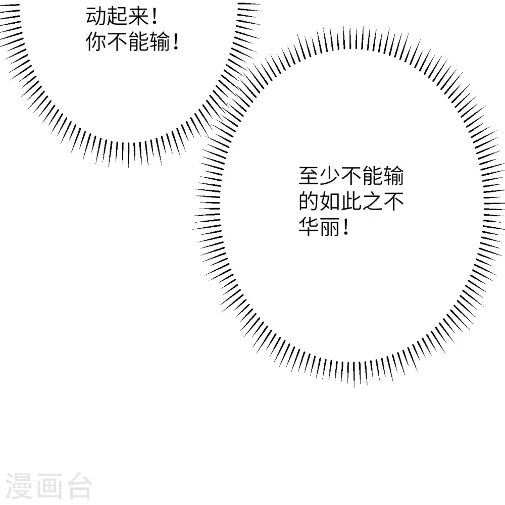 第512话 异族禁行 第33页