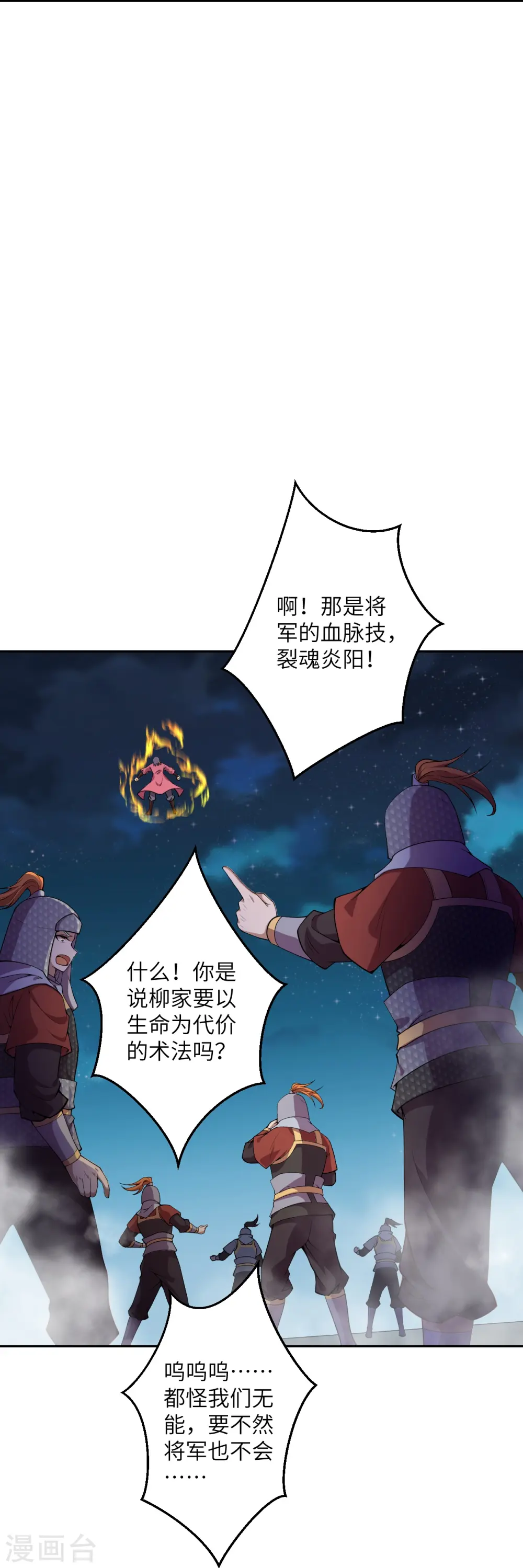 第512话 异族禁行 第37页