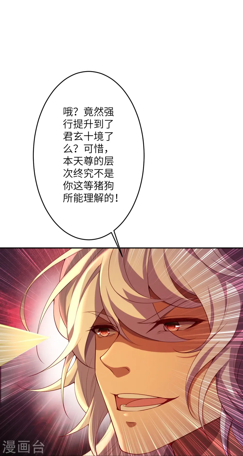 第512话 异族禁行 第46页