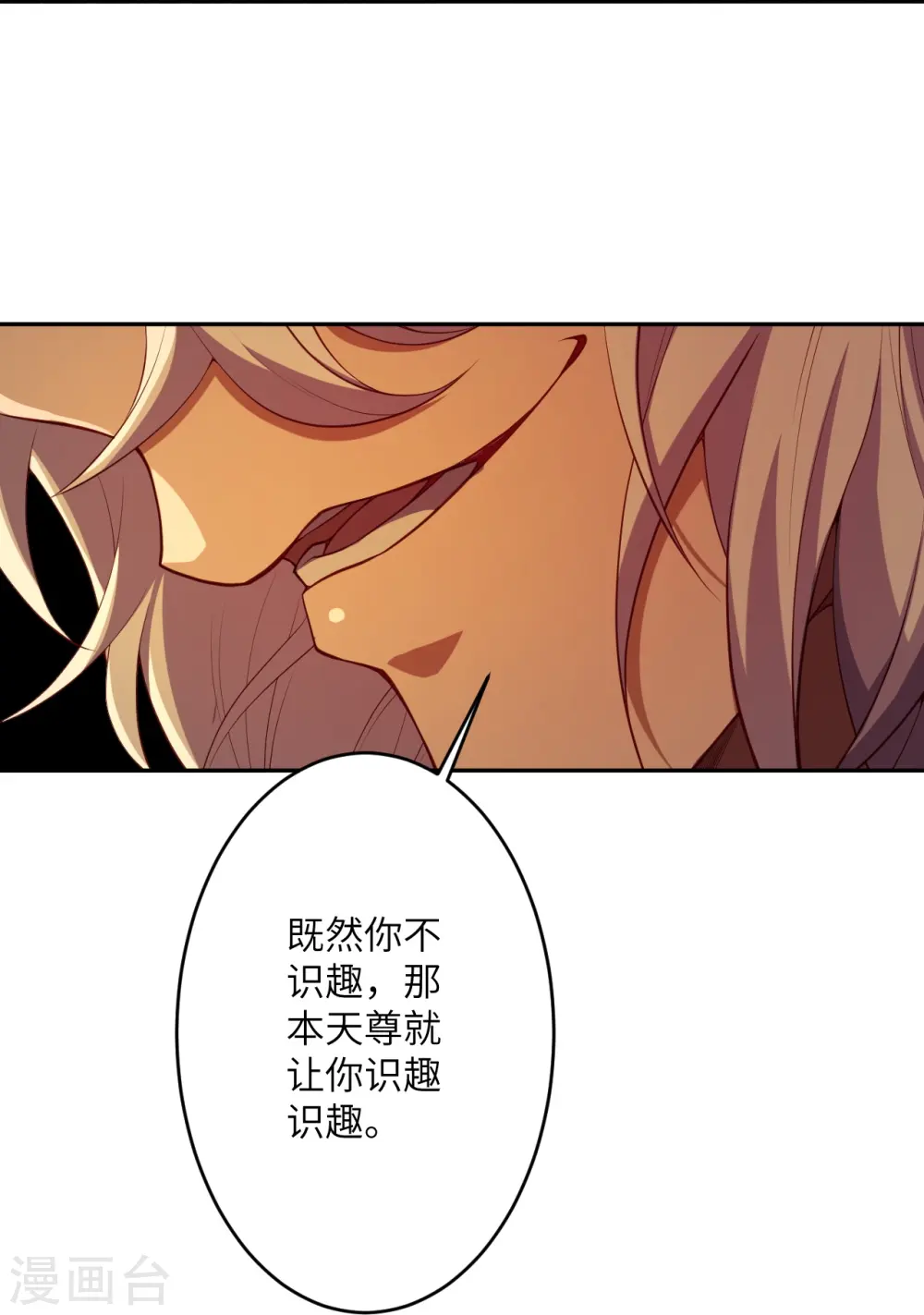 第512话 异族禁行 第47页