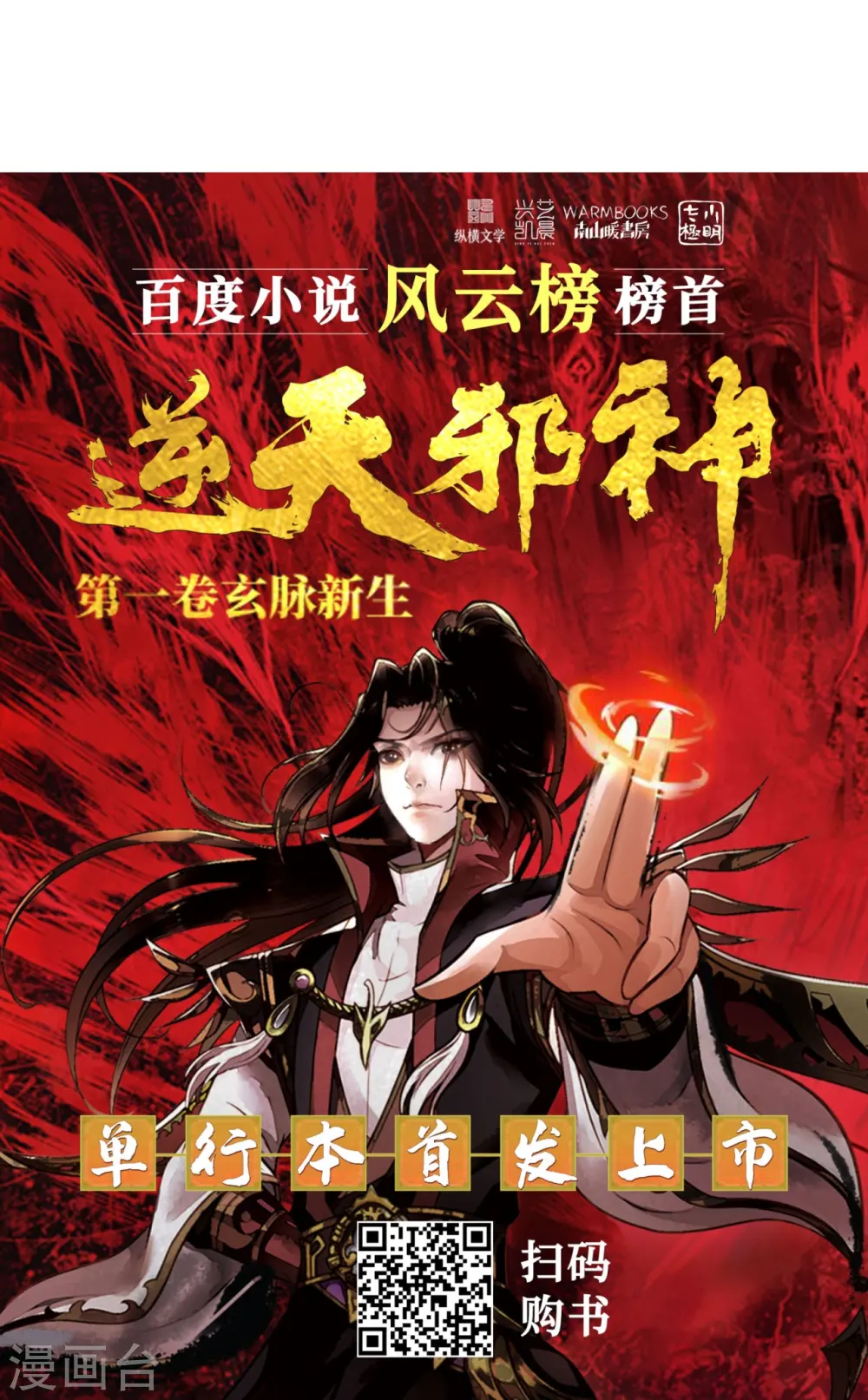 第512话 异族禁行 第59页