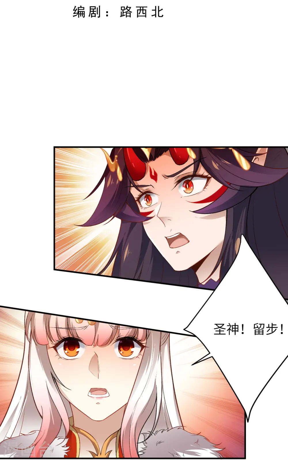 第510话 涅槃之炎 第3页