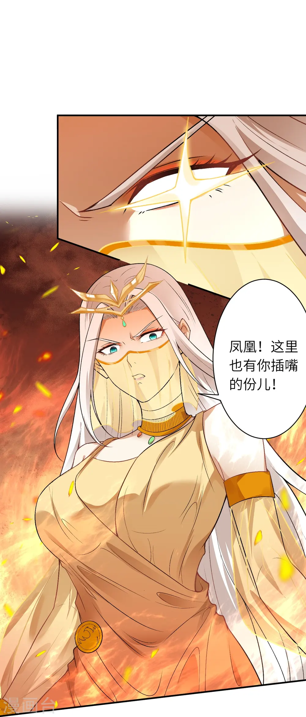 第510话 涅槃之炎 第4页