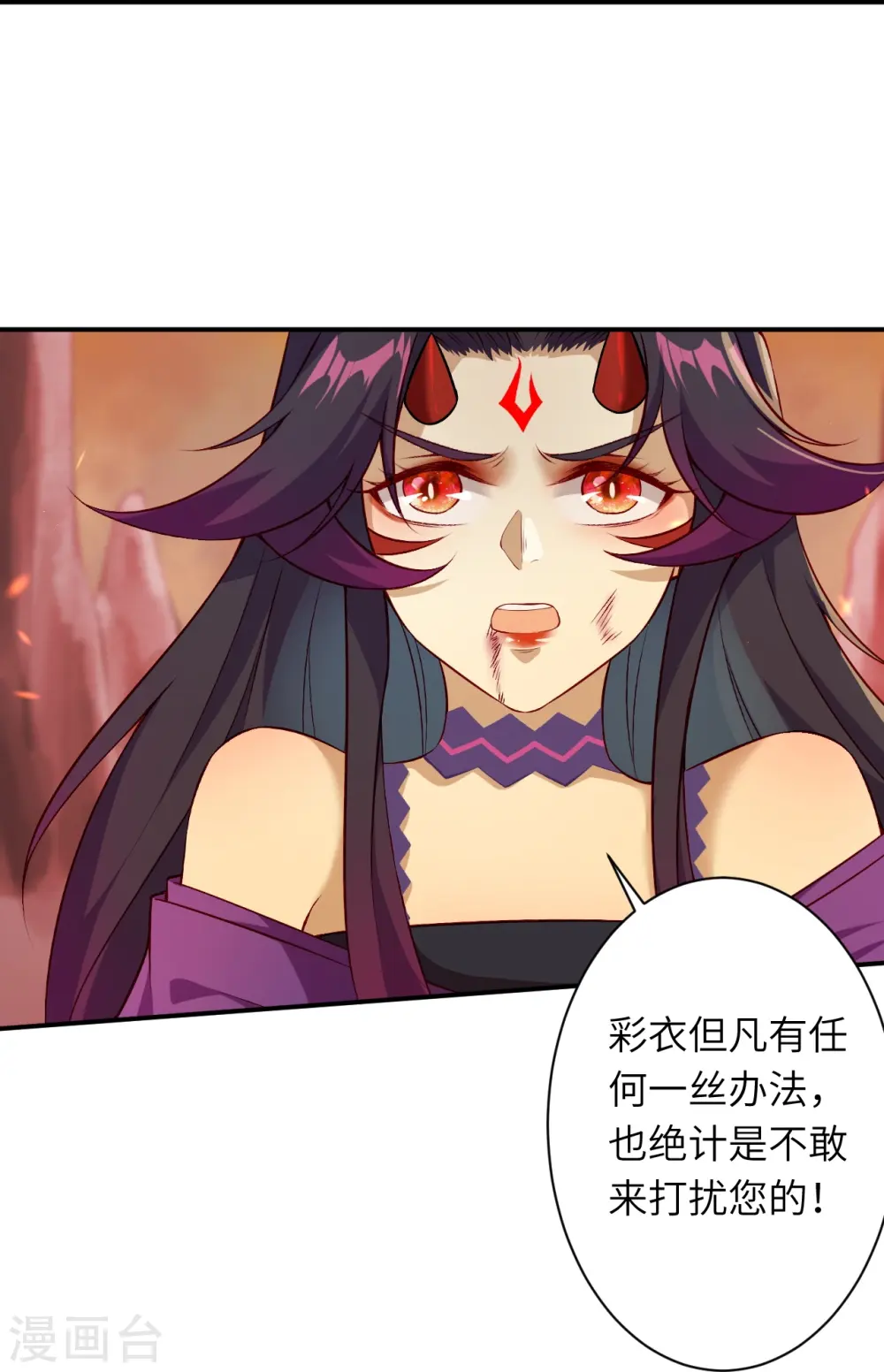 第510话 涅槃之炎 第10页