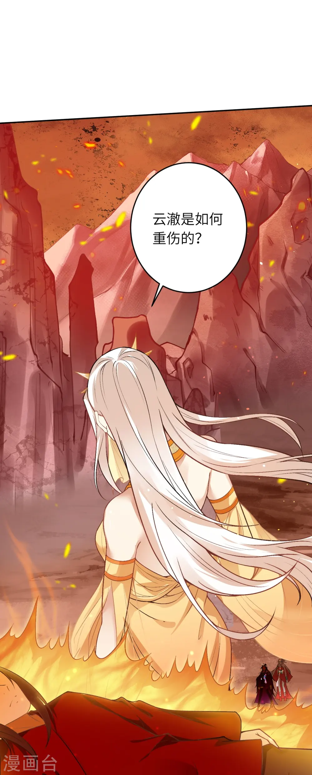 第510话 涅槃之炎 第17页