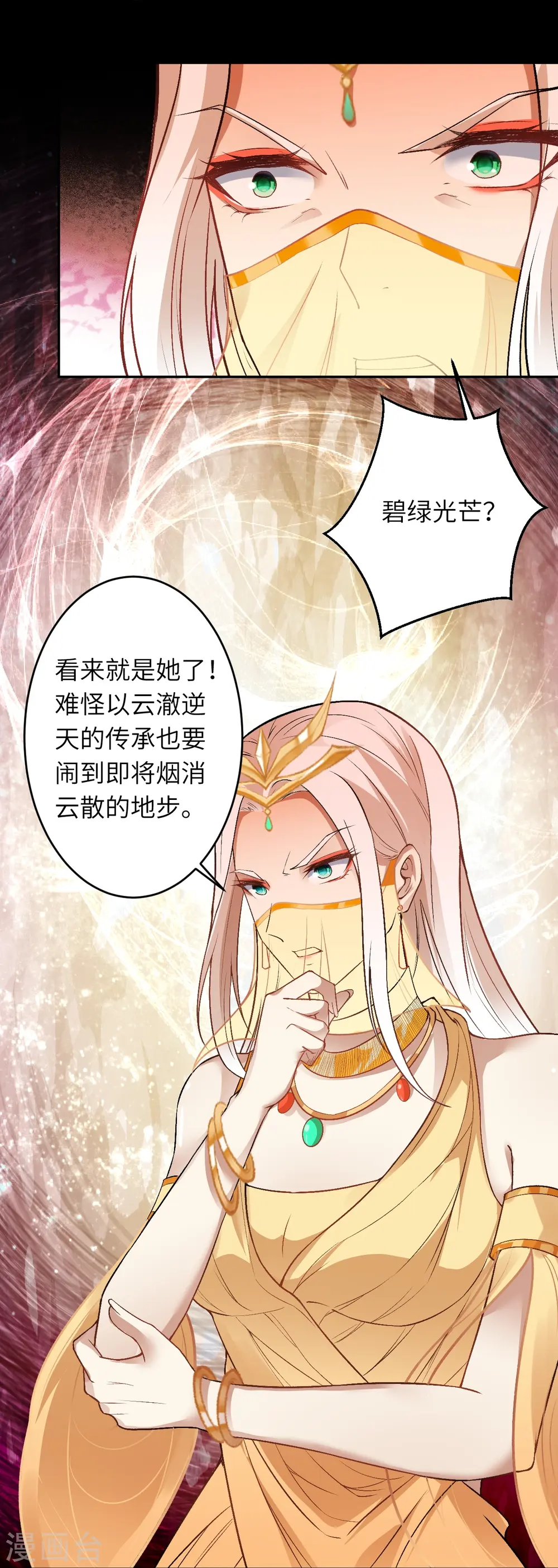 第510话 涅槃之炎 第20页