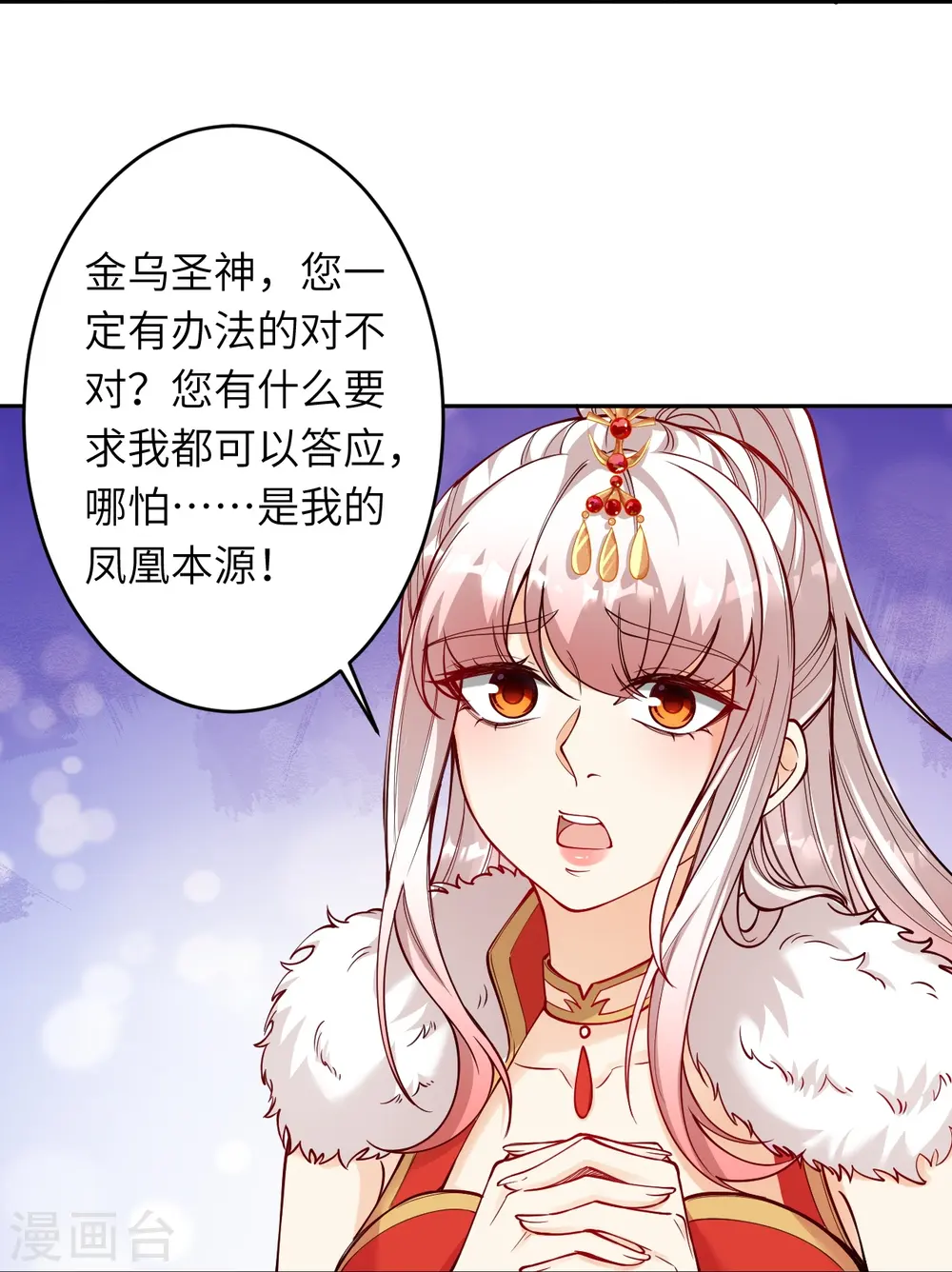 第510话 涅槃之炎 第29页