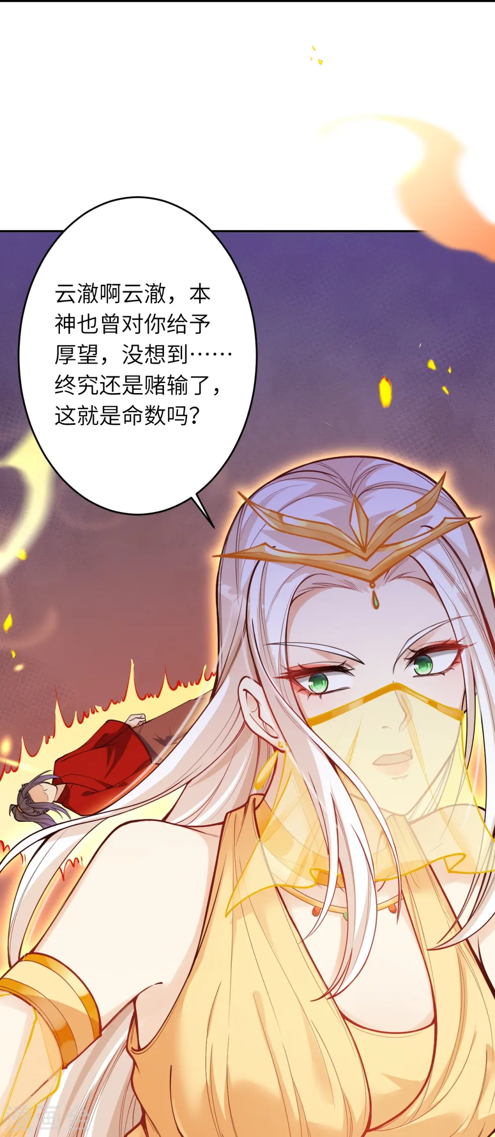 第510话 涅槃之炎 第31页