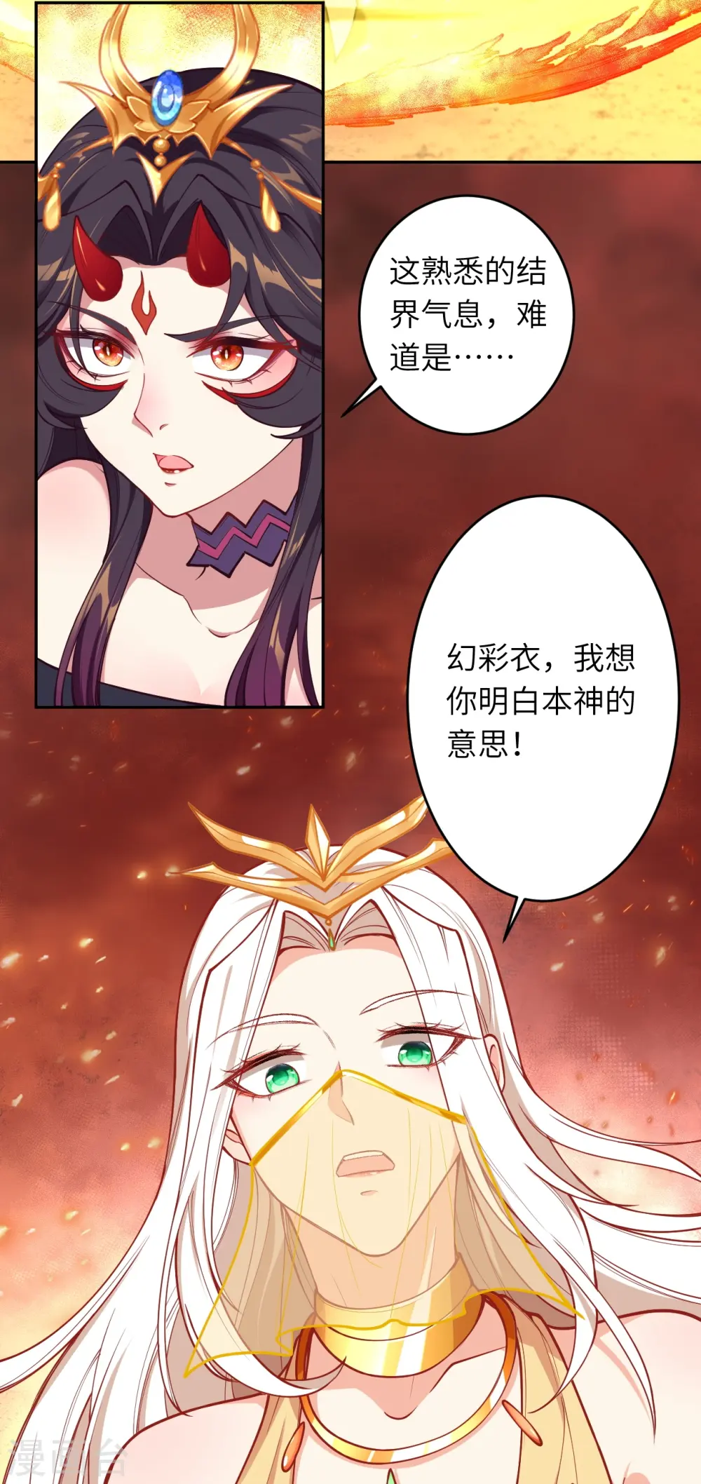 第510话 涅槃之炎 第44页