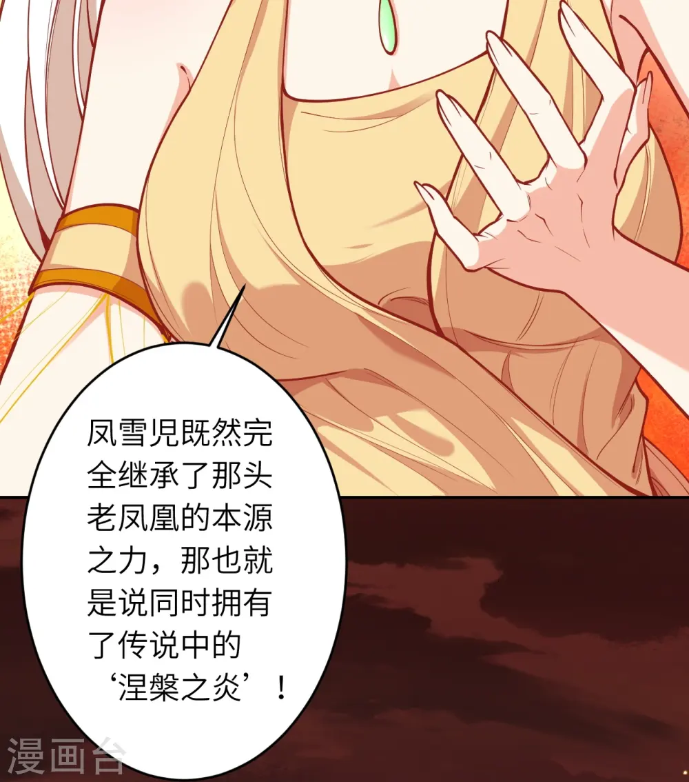 第510话 涅槃之炎 第45页